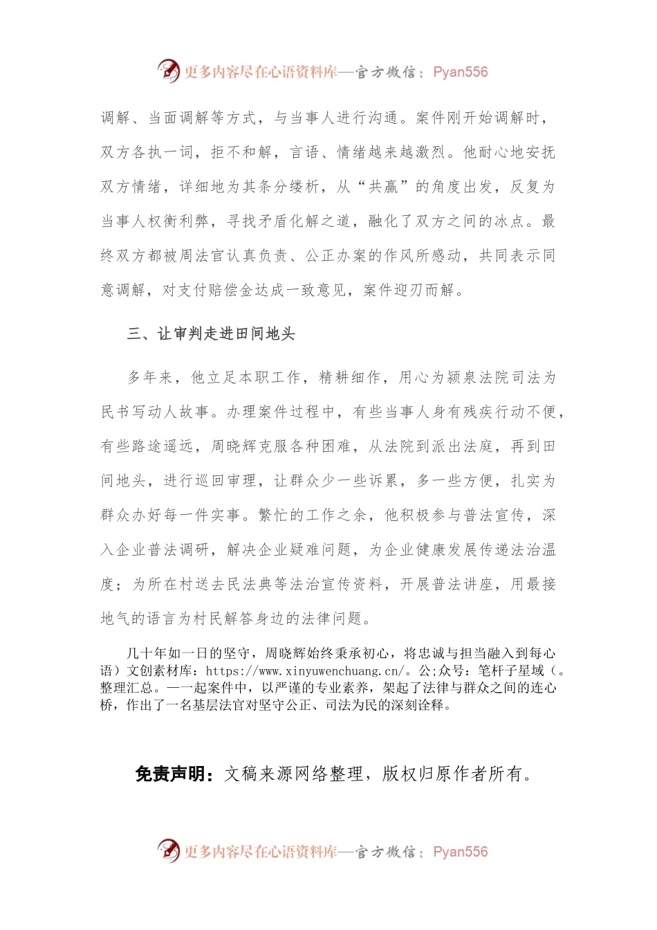 扎根基层 矢志不渝——副院长事迹材料.docx_第2页