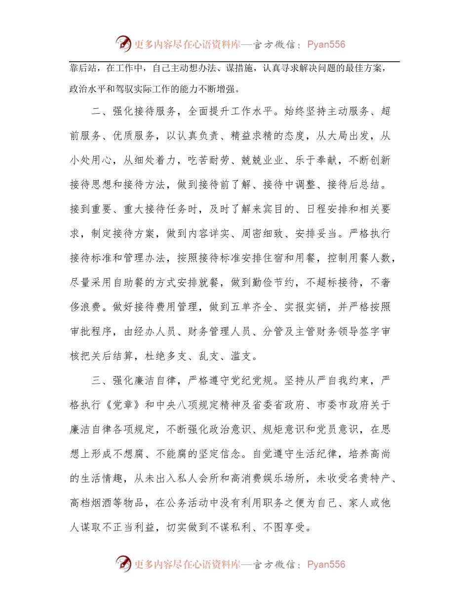 接待办副主任三年来个人思想工作总结.docx_第2页