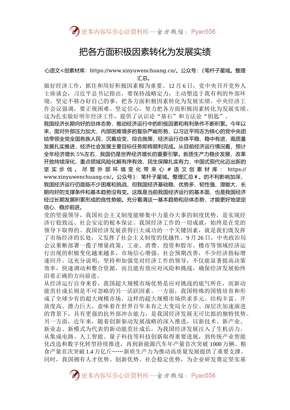 把各方面积极因素转化为发展实绩.docx_第1页