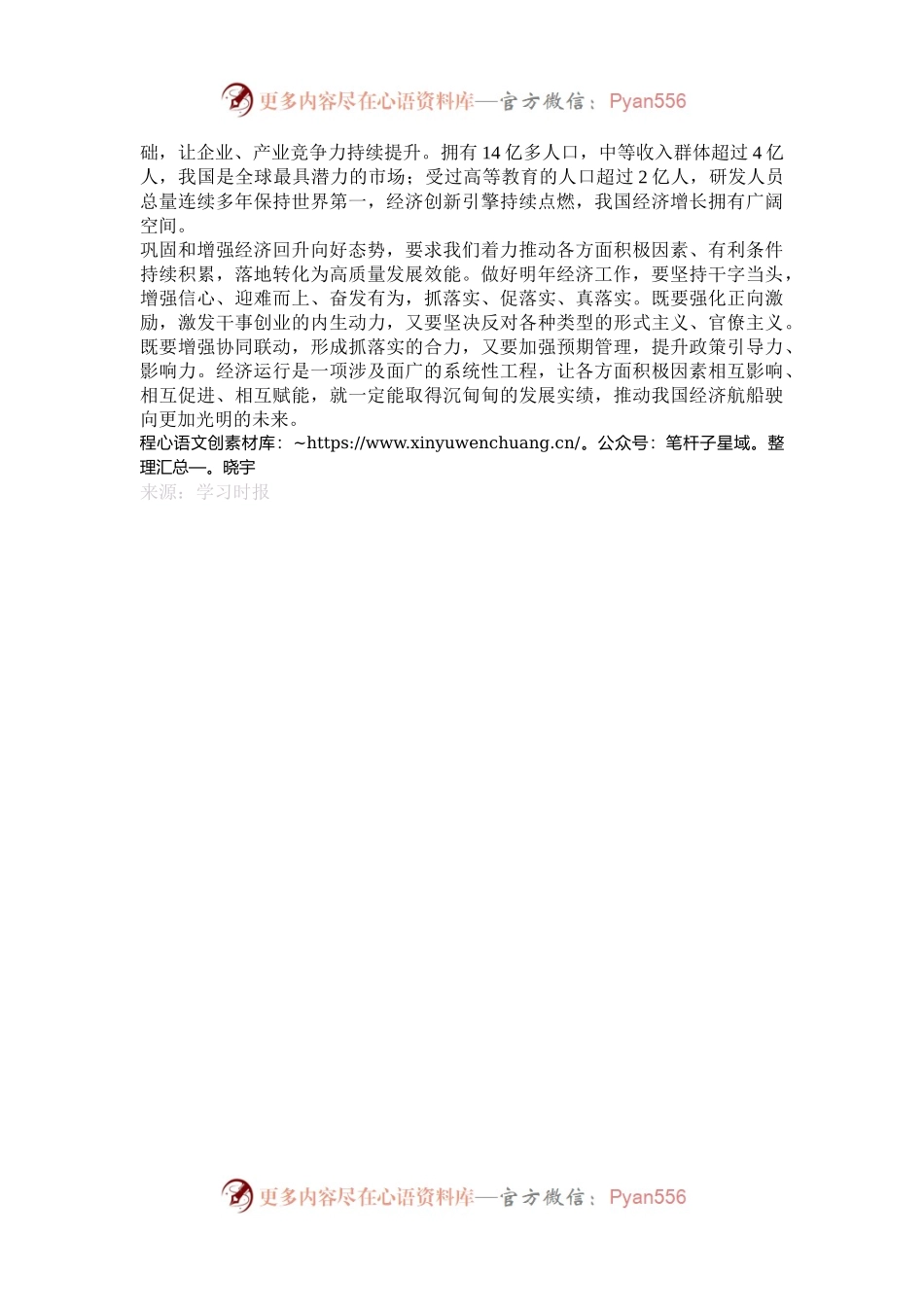 把各方面积极因素转化为发展实绩.docx_第2页