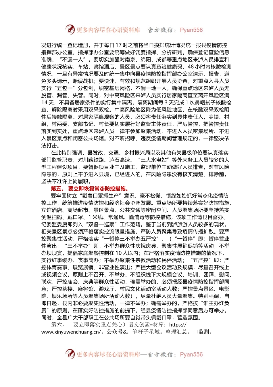 应对新冠肺炎疫情防控工作领导小组会议上的讲话.docx_第2页