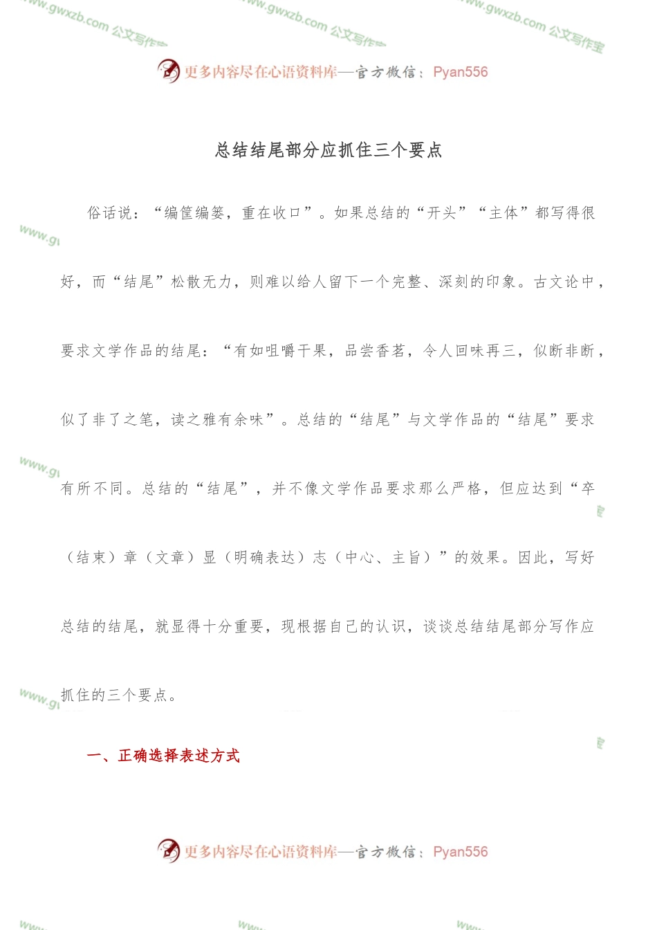 总结结尾部分应抓住三个要点.docx_第1页