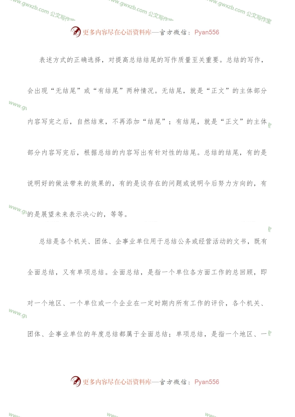总结结尾部分应抓住三个要点.docx_第2页
