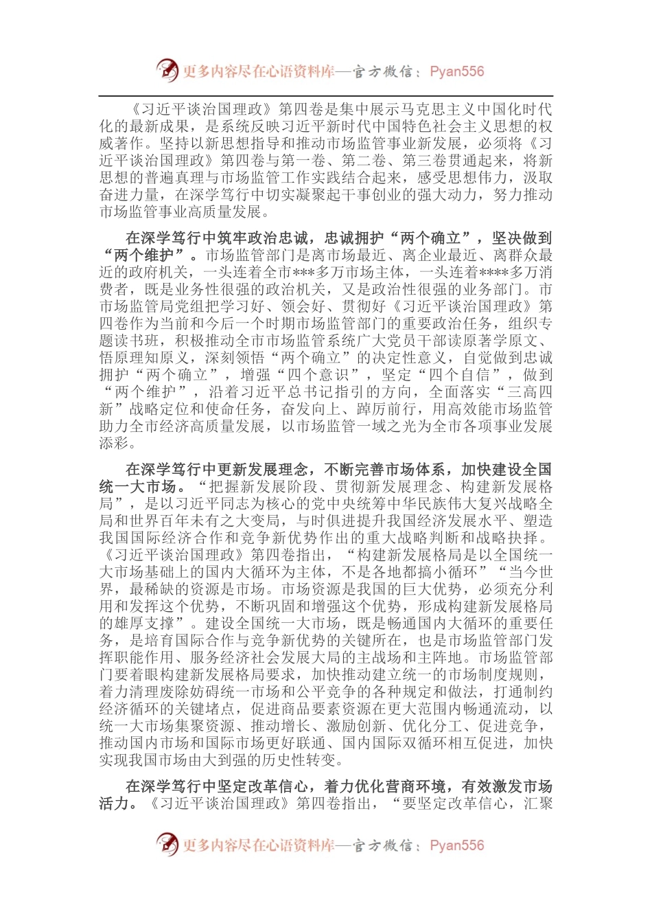 心得体会：感悟思想伟力 汲取奋进力量 在深学笃行中切实凝聚起干事创业的强大动力.docx_第1页