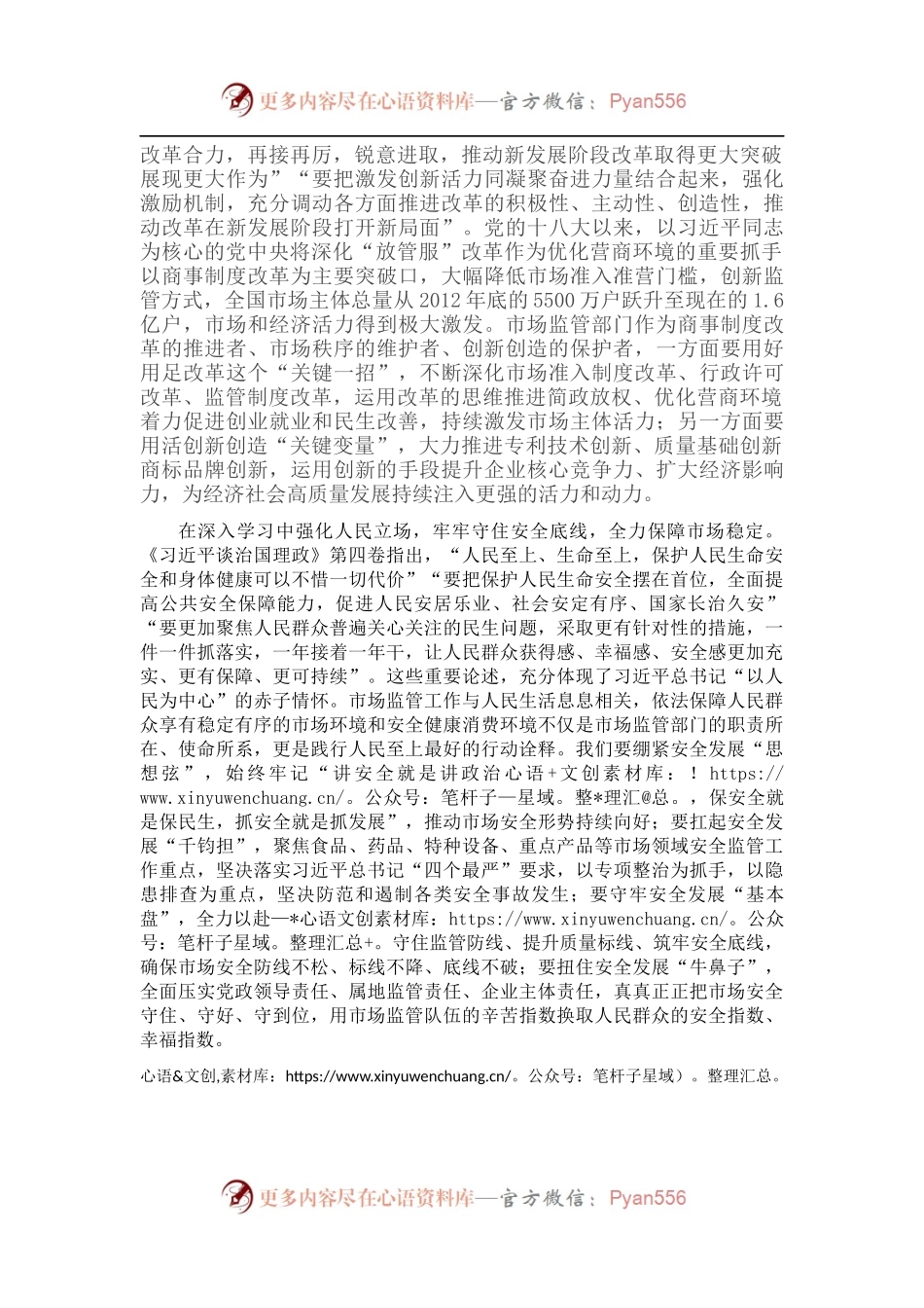 心得体会：感悟思想伟力 汲取奋进力量 在深学笃行中切实凝聚起干事创业的强大动力.docx_第2页