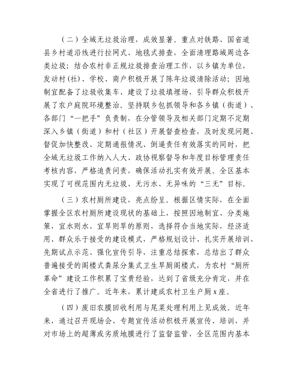 改善农村人居环境建设宜居宜业和美乡村的调研报告.docx_第2页