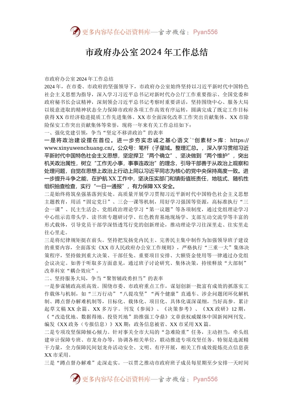 市政府办公室2024年工作总结.docx_第1页