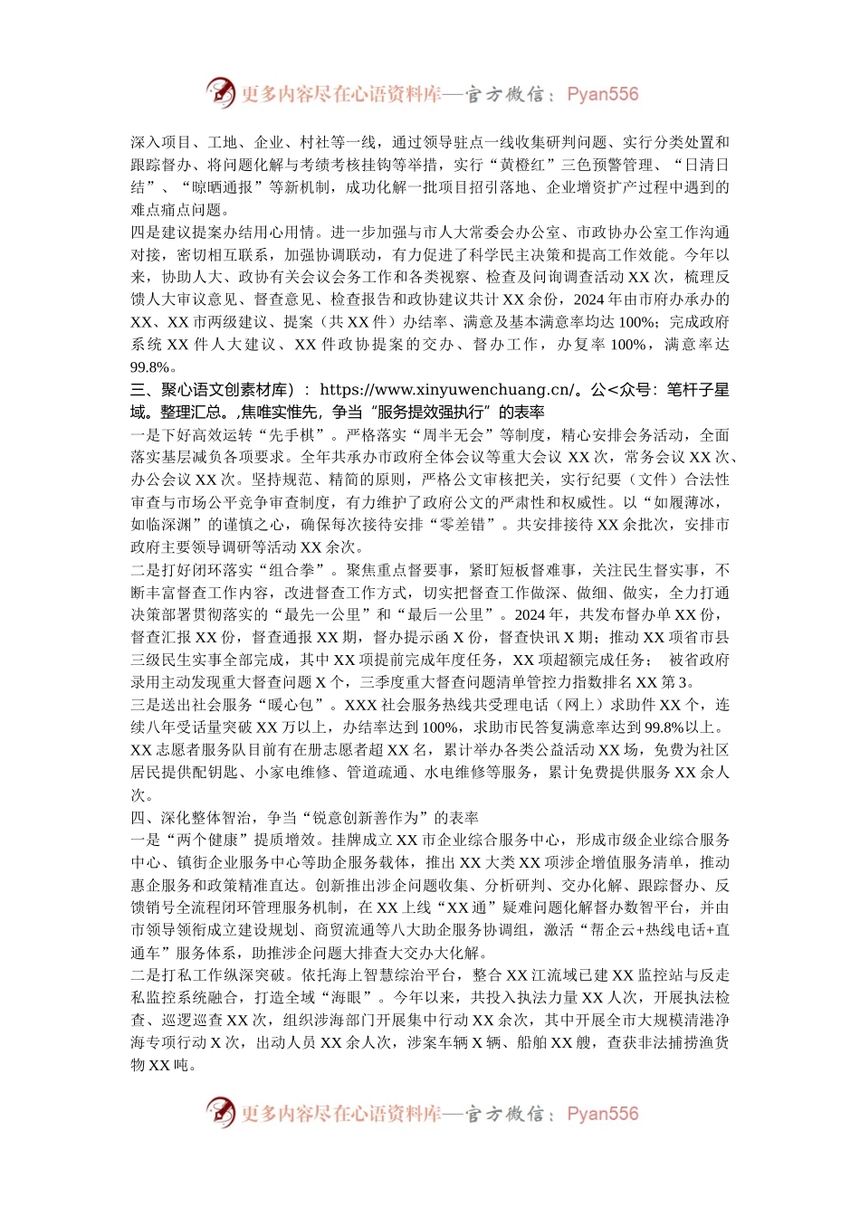 市政府办公室2024年工作总结.docx_第2页