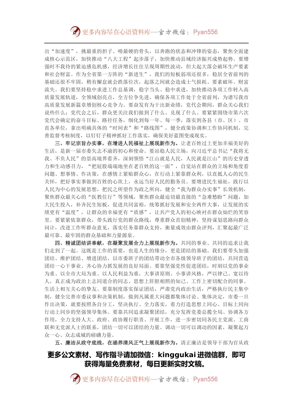 当选市委书记表态讲话.docx_第2页