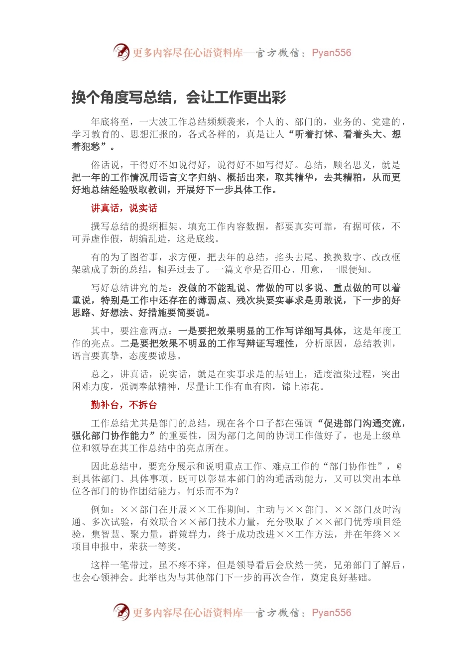 换个角度写总结，会让工作更出彩.docx_第1页