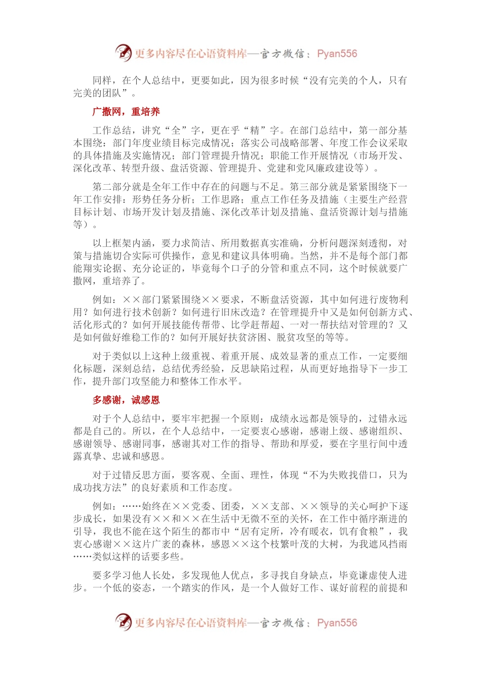 换个角度写总结，会让工作更出彩.docx_第2页
