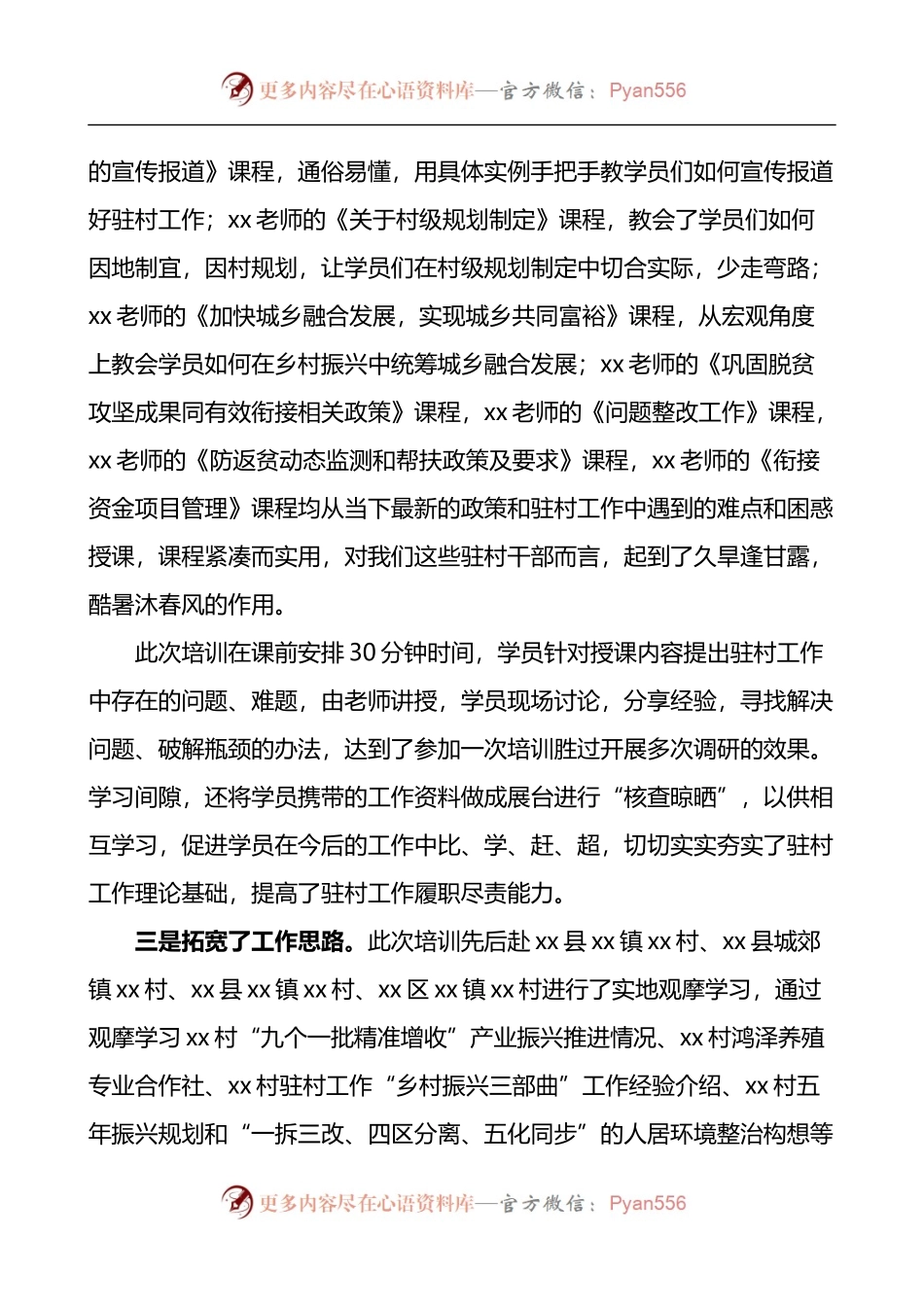 市级派驻第一书记培训班参训学习心得体会.docx_第2页
