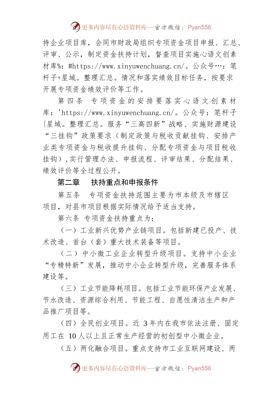 常德市工业和信息化发展专项资金管理办法.docx_第2页