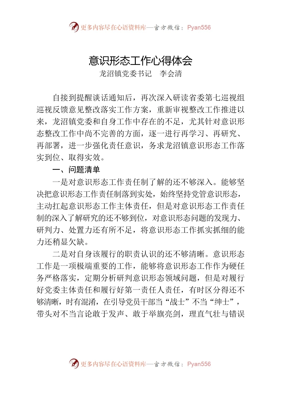 意识形态心得体会.docx_第1页