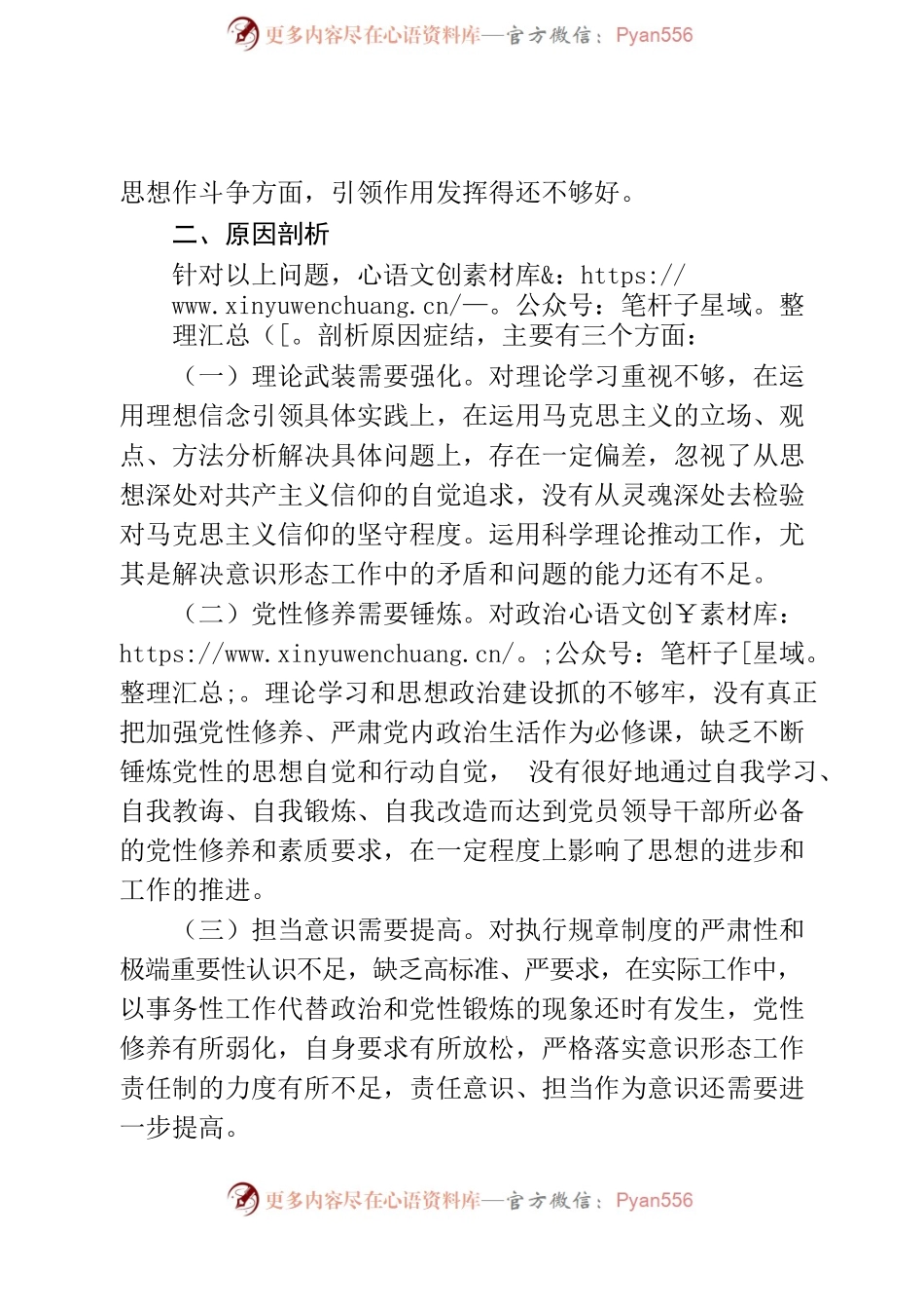 意识形态心得体会.docx_第2页