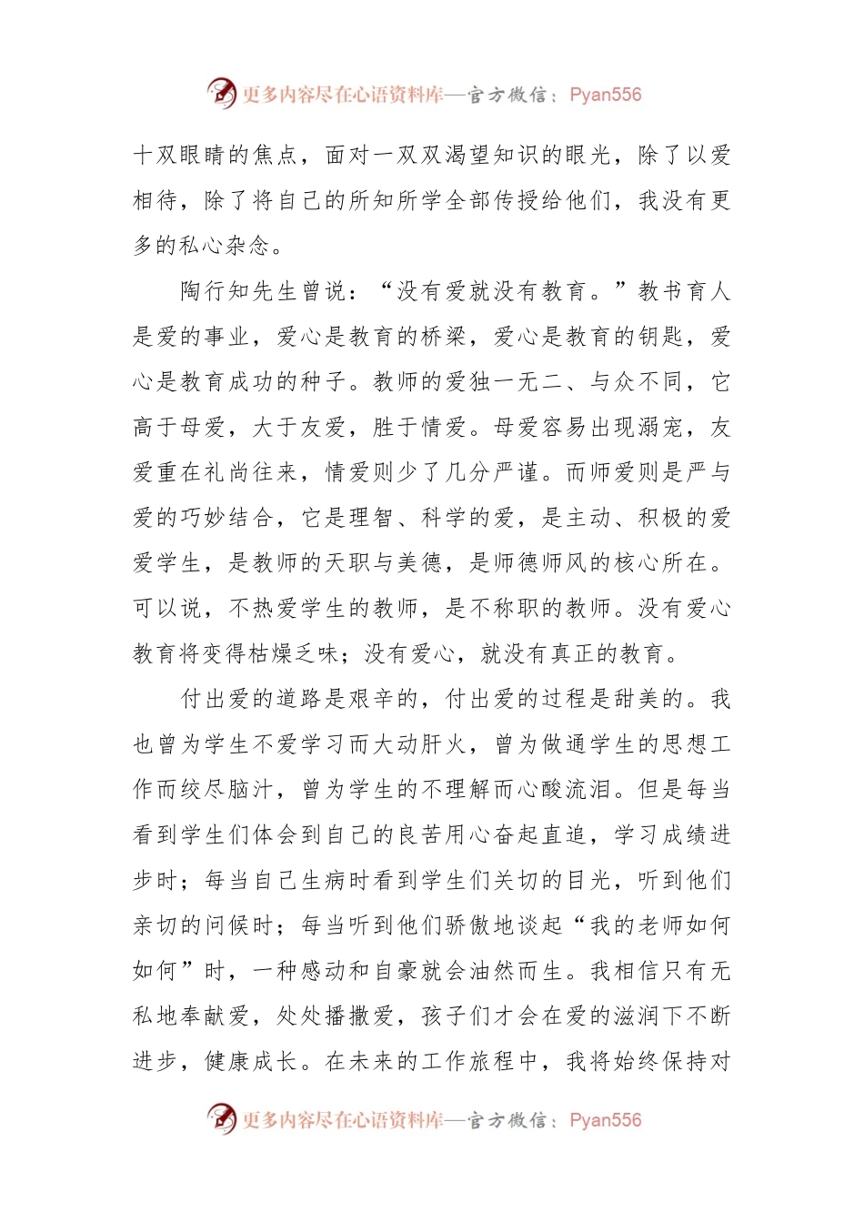 教师讲稿：铸师者之魂  育时代新人.docx_第2页