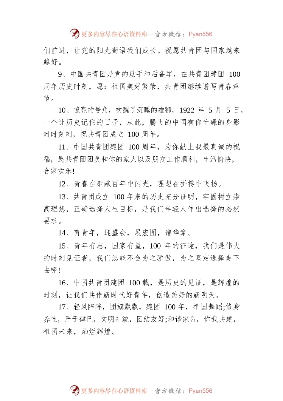 建团100周年祝福语(100例).docx_第2页