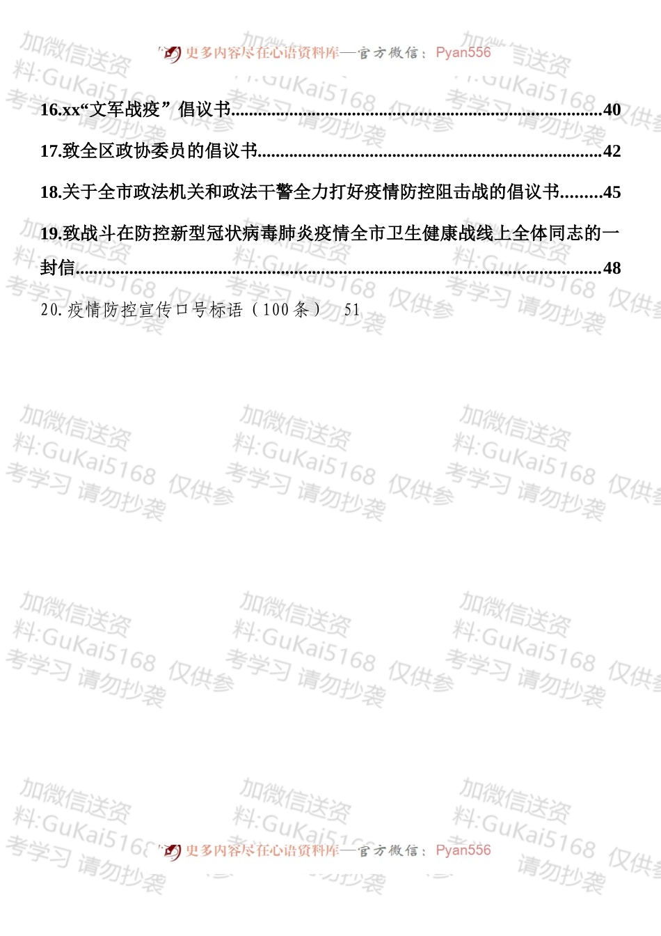 抗疫先进事迹材料、防控讲话、倡议书汇编.docx_第2页