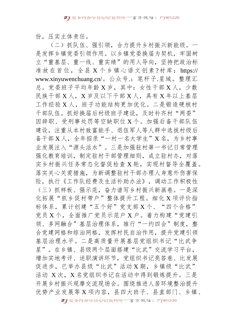 抓党建促乡村振兴工作调研报告.docx_第2页