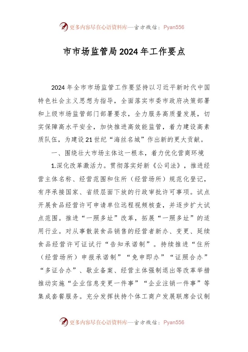 市市场监管局2024年工作要点.docx_第1页