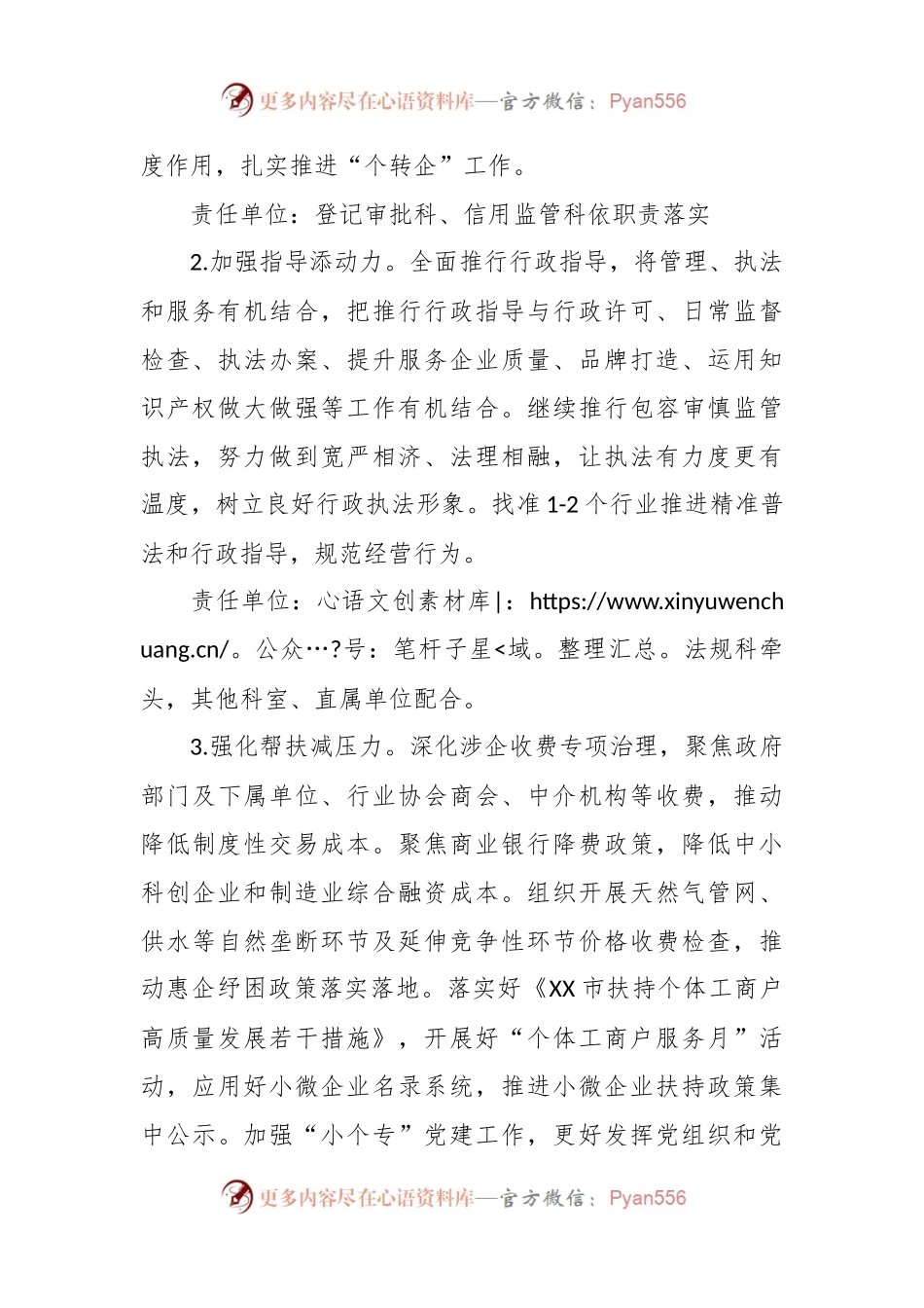 市市场监管局2024年工作要点.docx_第2页