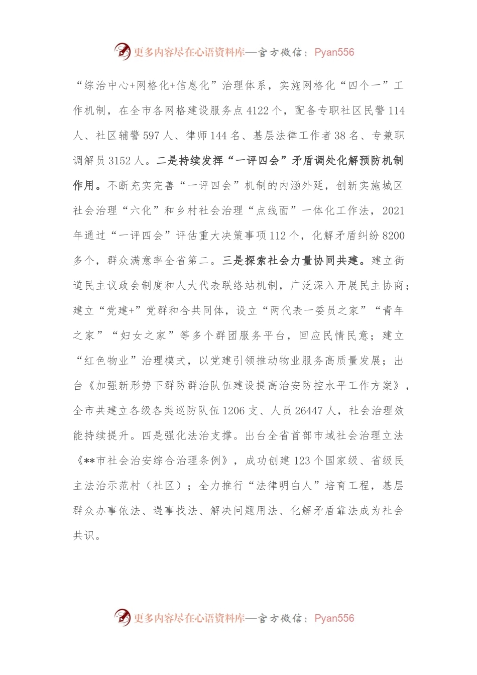 市域社会治理工作经验交流材料.docx_第2页