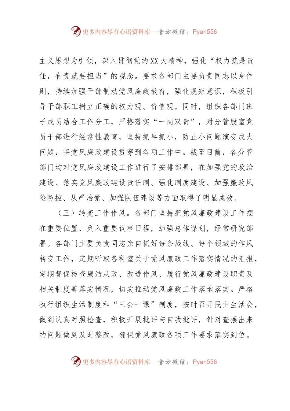 常务副县长落实党风廉政建设责任制工作情况汇报.docx_第2页