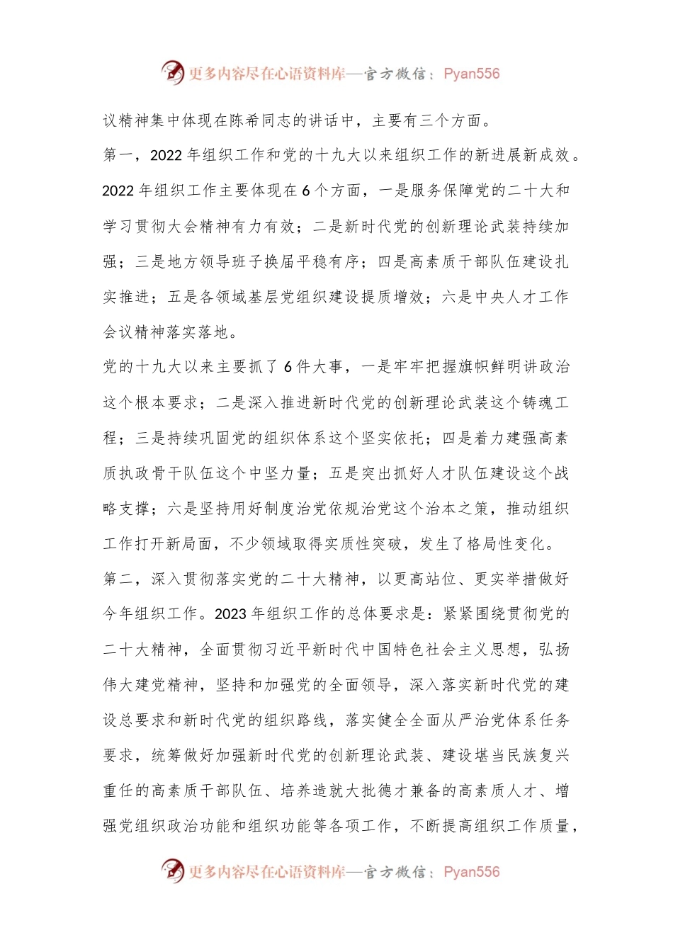 市委领导在2023年组织部长会议上的主持词.docx_第2页