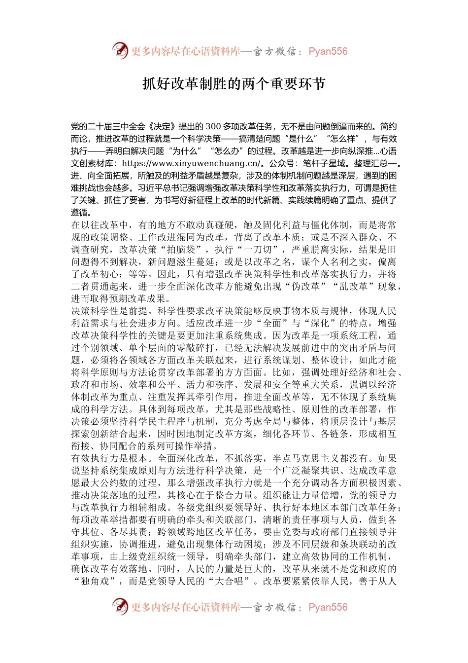 抓好改革制胜的两个重要环节.docx_第1页