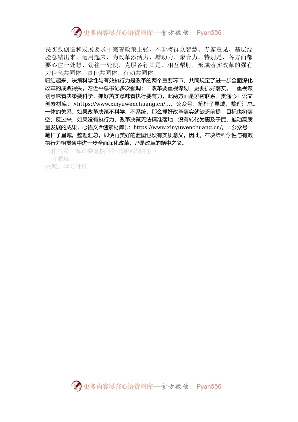 抓好改革制胜的两个重要环节.docx_第2页