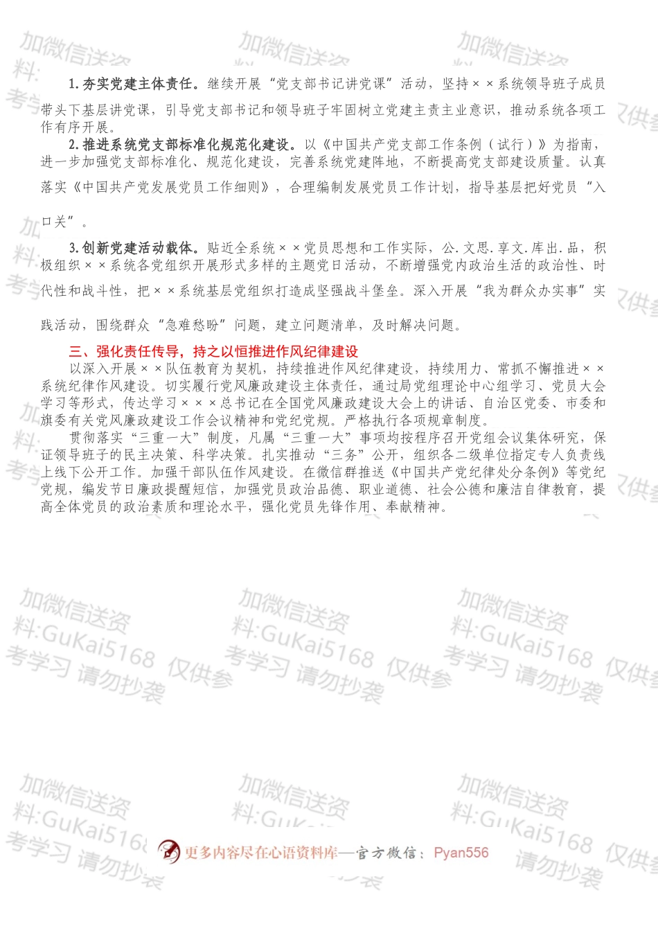 文旅系统2022年党建工作计划.docx_第2页