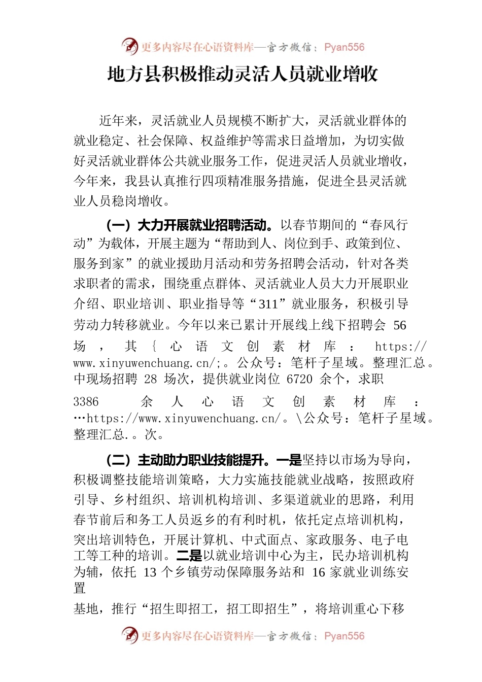 推动灵活人员就业增收的具体举措和成效.docx_第1页