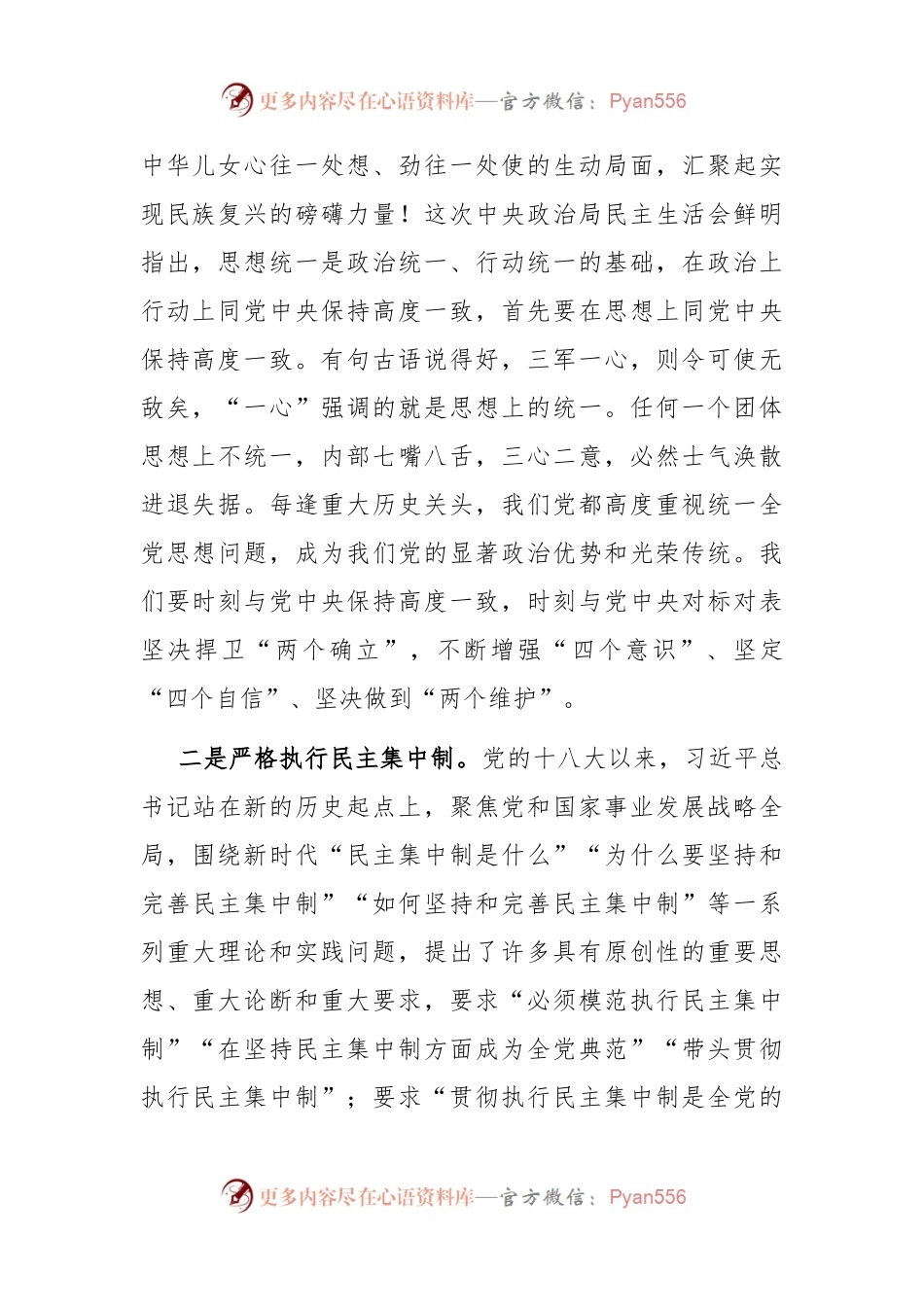 市委书记在学习贯彻中央政治局专题民主生活会精神时的讲话.docx_第2页