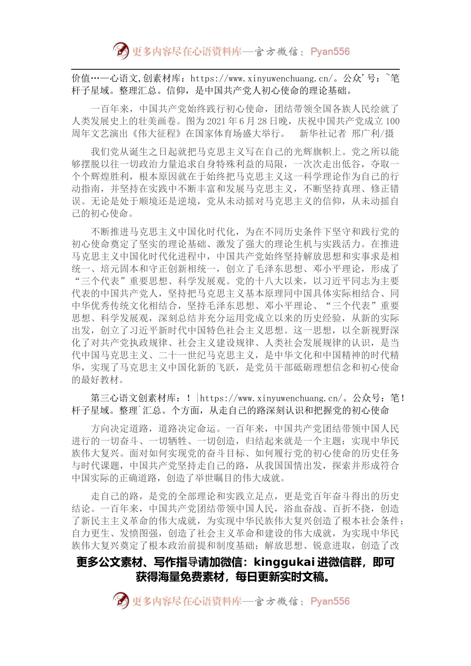 支部微党课：百年奋斗的初心使命.docx_第2页