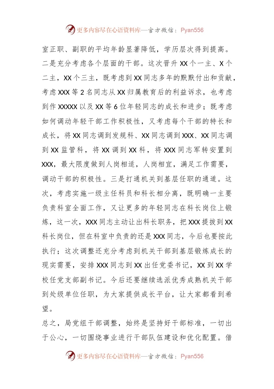 教育局局长在干部集体谈话会上的讲话.docx_第2页