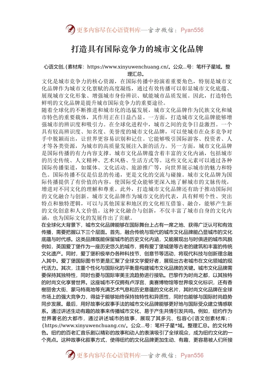 打造具有国际竞争力的城市文化品牌.docx_第1页