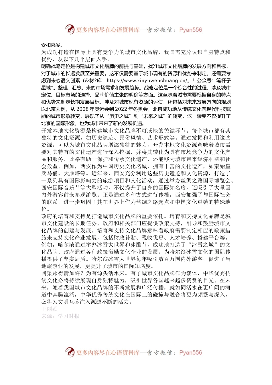 打造具有国际竞争力的城市文化品牌.docx_第2页