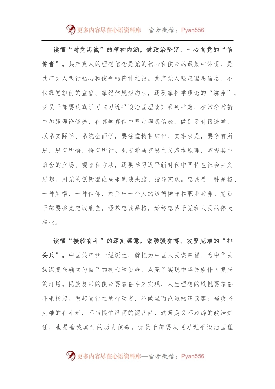 心得体会：读懂初心密码 争做有为青年.docx_第2页