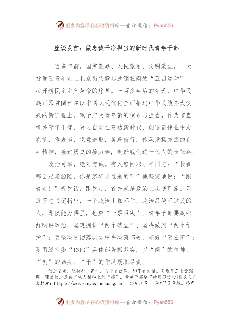 座谈发言：做忠诚干净担当的新时代青年干部.docx_第1页
