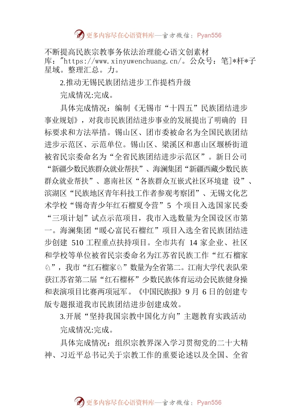 市民宗局2022年度重点工作目标任务自查报告.docx_第2页
