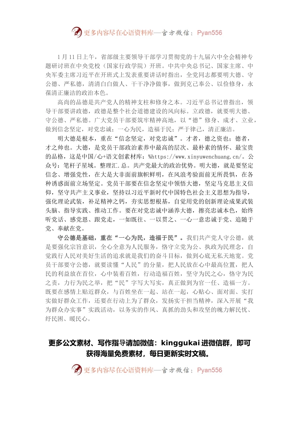 心得体会：坚守住共产党人的“德”.docx_第1页