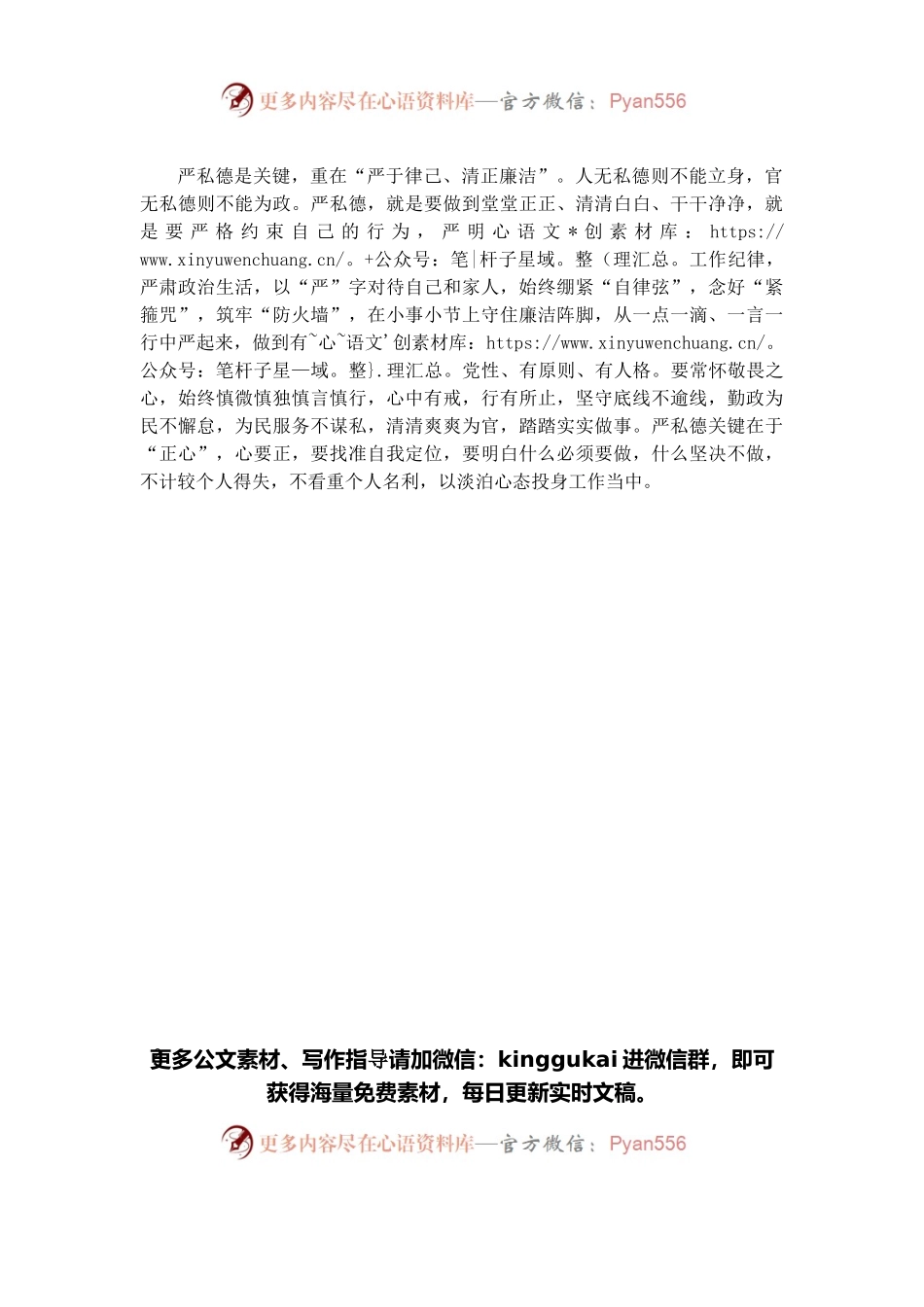 心得体会：坚守住共产党人的“德”.docx_第2页