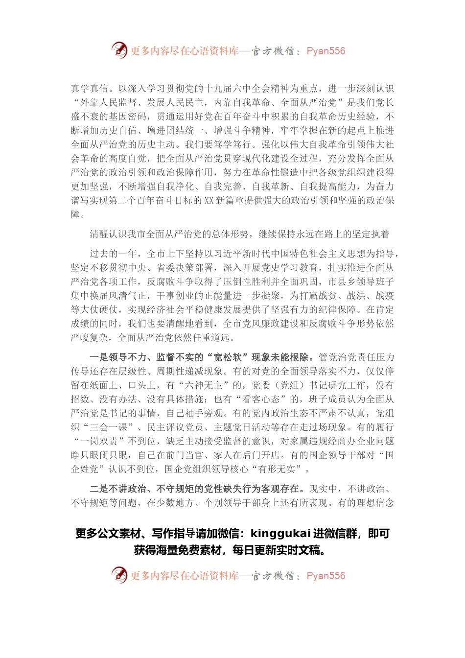 市委书记在十二届市纪委二次全会上的讲话.docx_第2页