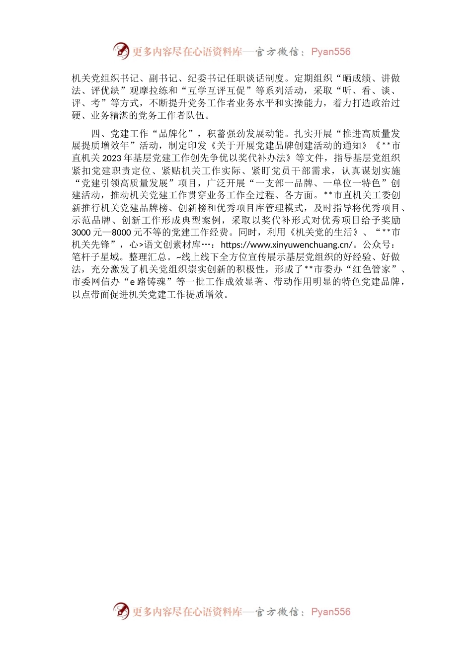 市直机关工委党建工作汇报（二）.docx_第2页