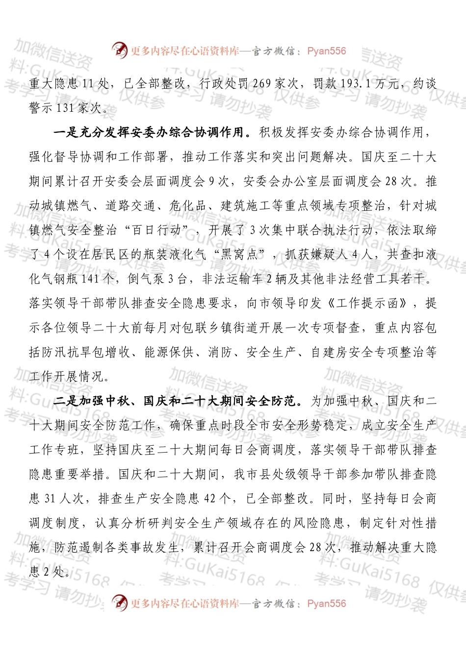市应急局三季度工作开展情况暨四季度重点工作和2023年工作谋划.docx_第2页