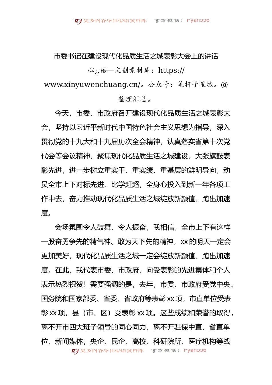 市委书记在建设现代化品质生活之城表彰大会上的讲话.docx_第1页