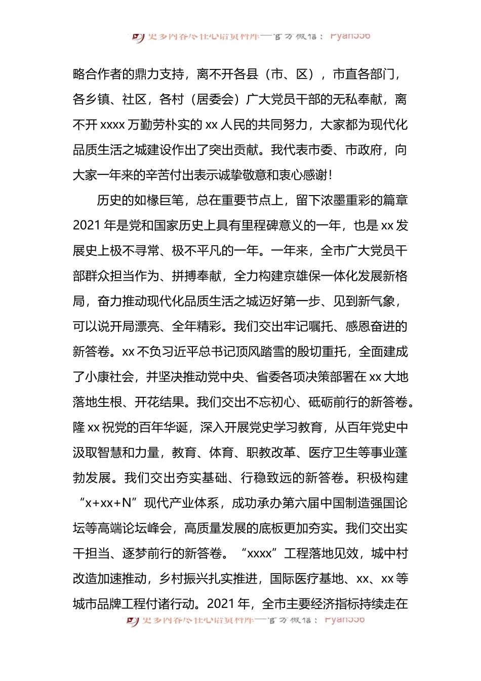 市委书记在建设现代化品质生活之城表彰大会上的讲话.docx_第2页
