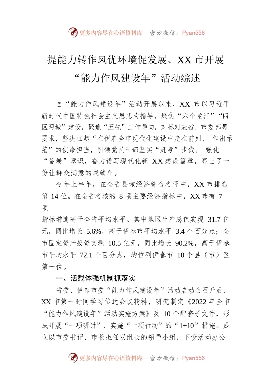 提能力转作风优环境促发展、XX市开展“能力作风建设年”活动综述（20220919）.docx_第1页