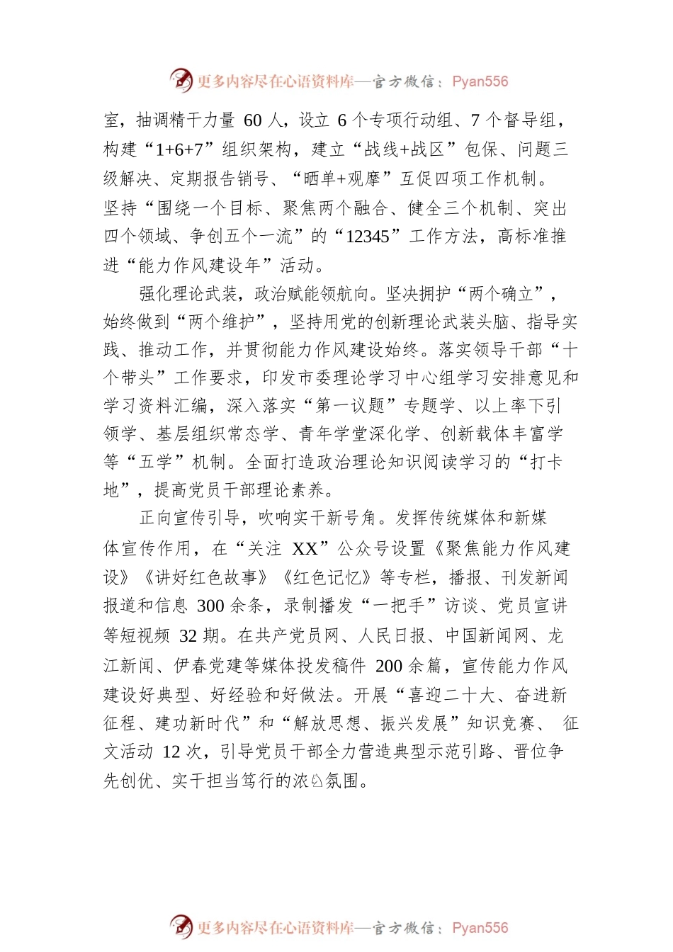 提能力转作风优环境促发展、XX市开展“能力作风建设年”活动综述（20220919）.docx_第2页