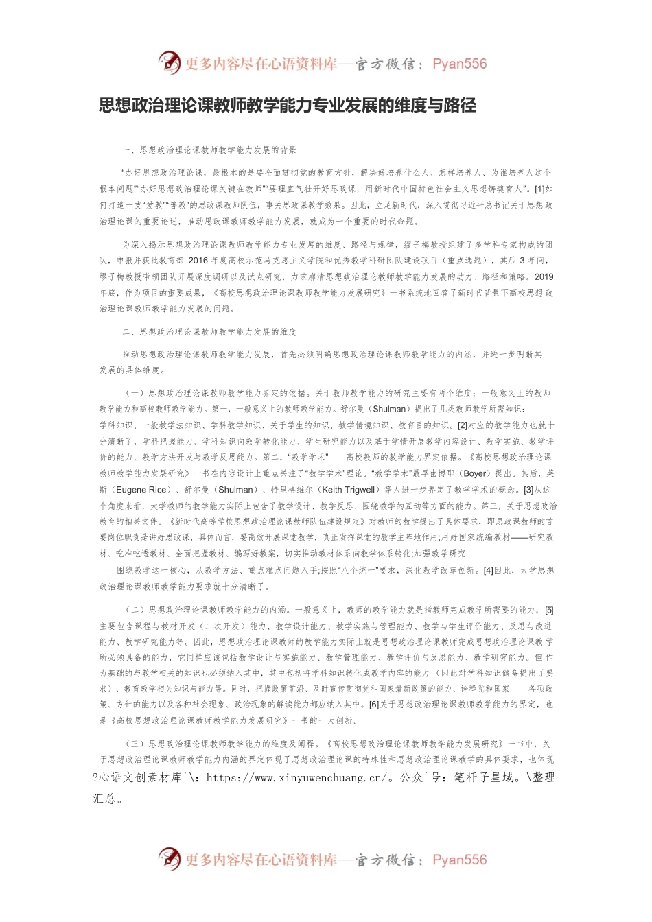 思想政治理论课教师教学能力专业发展的维度与路径.docx_第1页